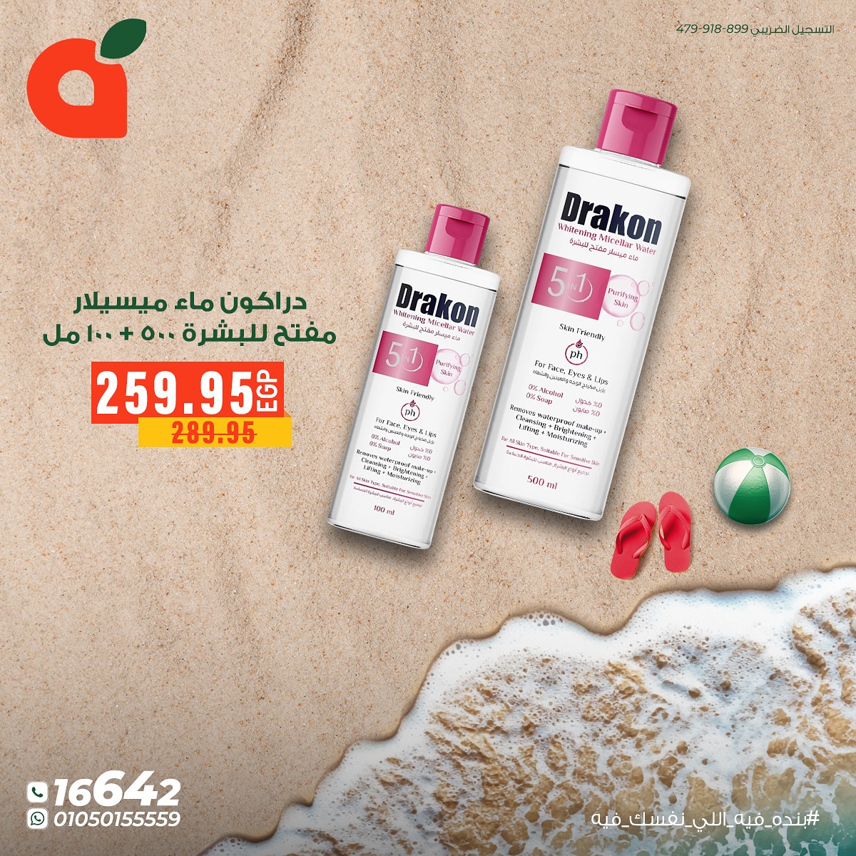 panda offers from 12jul to 30jul 2025 عروض بنده من 12 يوليو حتى 30 يوليو 2025 صفحة رقم 2